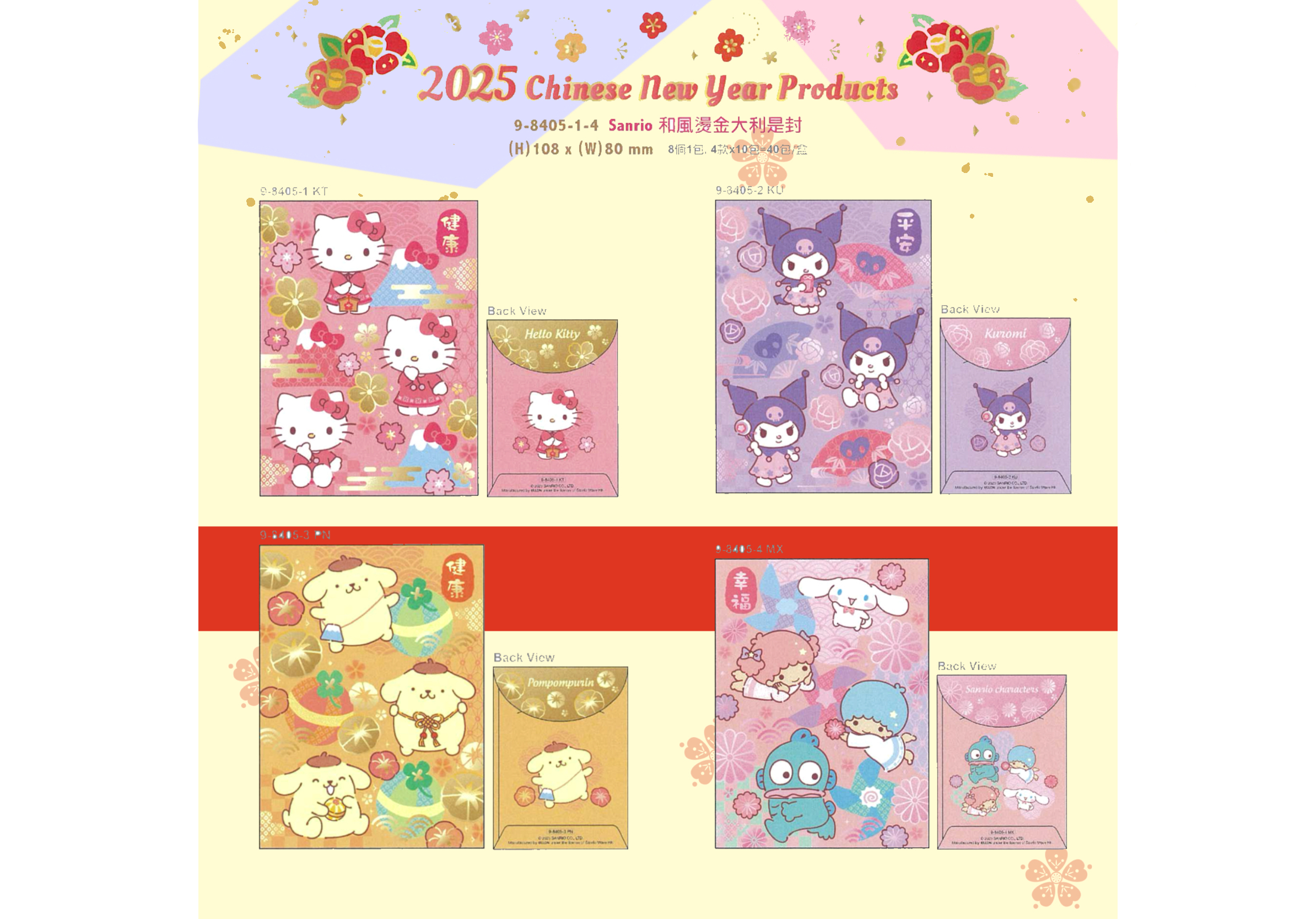 2025三丽鸥香港正版Kitty 库洛米高档通花创意利是封新年红包现货