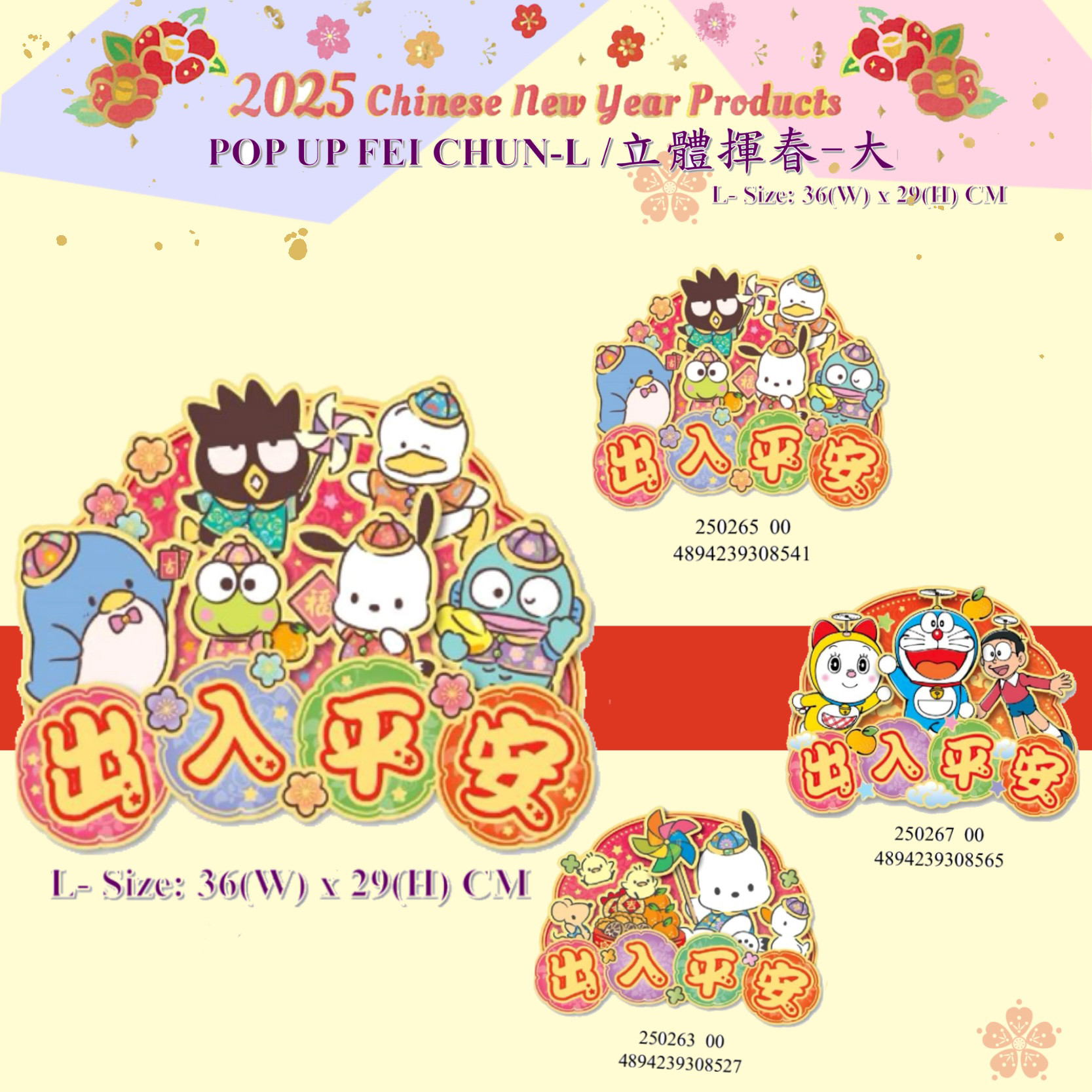 2025年香港三丽鸥正品新年立体横幅挥春贴饰Kitty KUROMI海怪春节