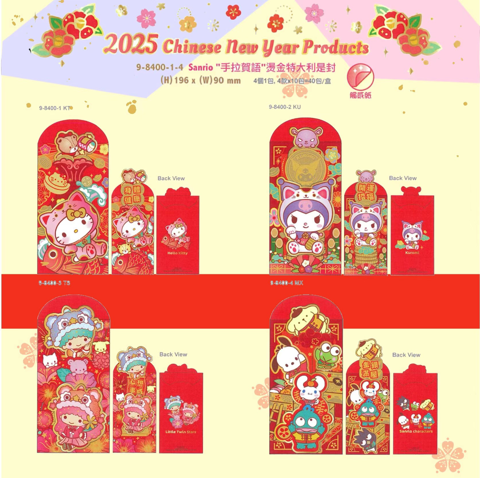 香港三丽鸥家族库洛米美乐蒂玉桂狗库洛米烫金新年红包利是封