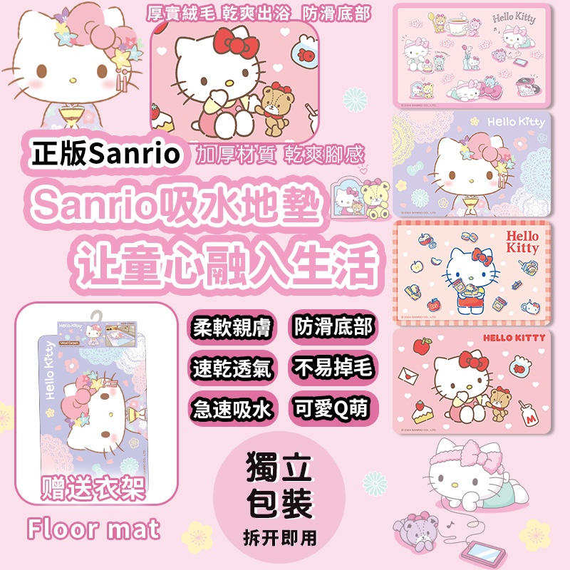 家用三丽鸥美乐蒂melody凯蒂猫绒吸水防滑地垫门垫脚垫机洗