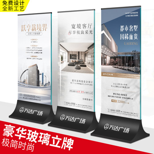 商场展架玻璃立牌广告牌