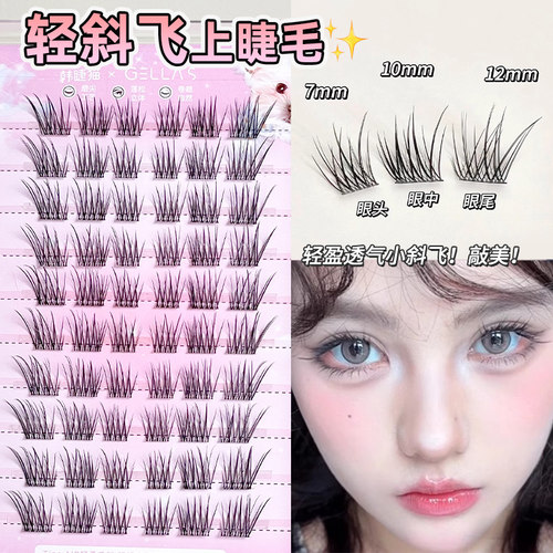 巨自然的奶呼呼狐系睫！斜飞睫毛