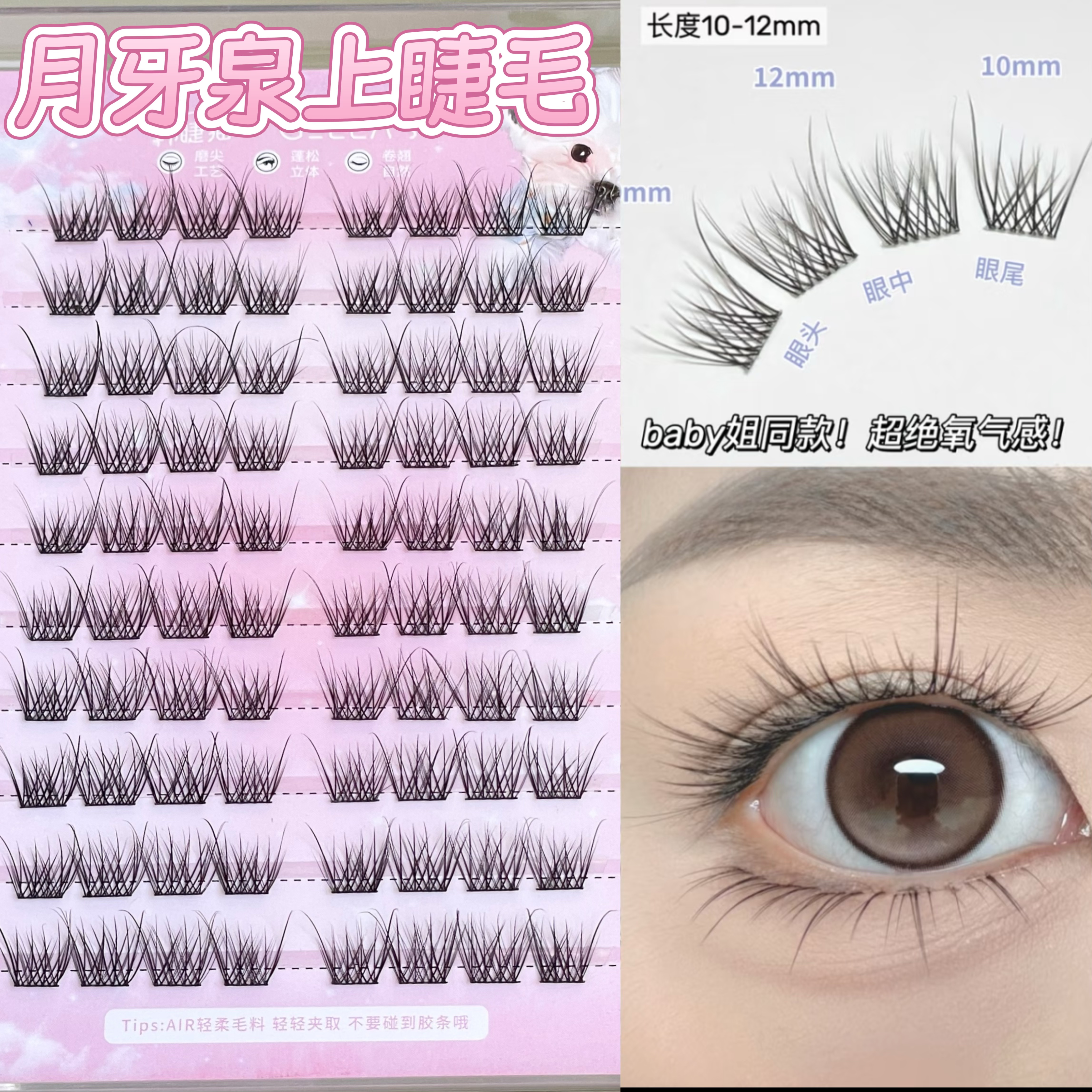 深邃氧气感！月牙泉假睫毛