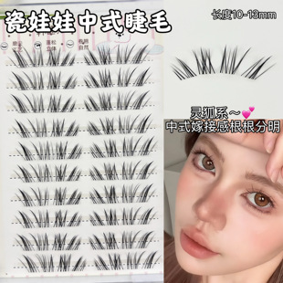 空气开花漫画睫!瓷娃娃假睫毛女新中式斜飞自然浓密嫁接感眼睫毛