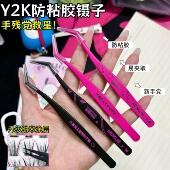 手残党必入 y2k防粘胶镊子免胶假睫毛新手防粘嫁接专用金羽夹
