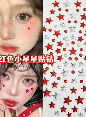 演唱会脸贴红色小星星贴纸国庆节