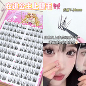 回迪士尼必入假睫毛 在逃公主假睫毛自然化妆师太阳花毛绒白开水