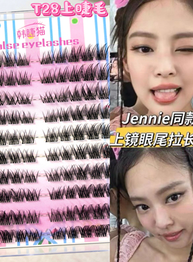 Jennie同款！免胶T28假睫毛