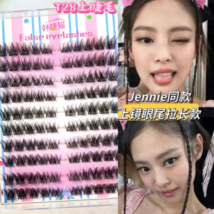 Jennie同款 睫毛 免胶T28假睫毛大容量烟熏妆眼尾拉长韩系分段式