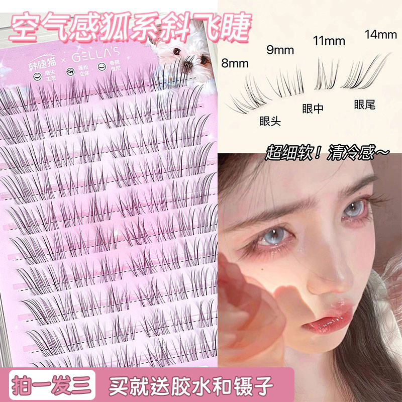 被疯狂夸的睫毛超细软狐系~