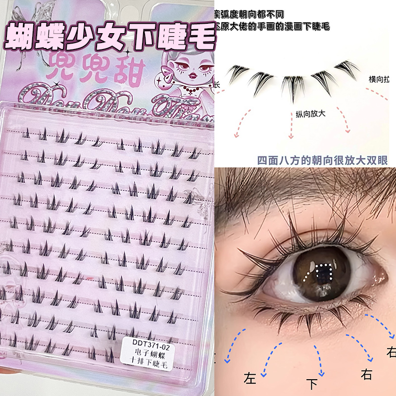 蝴蝶少女下睫毛！向日葵假睫毛