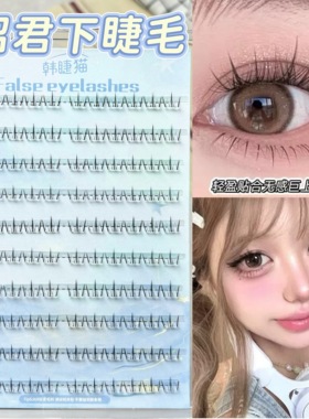 昭君懒人下睫毛女大容量10排分段式假睫毛自然仿真单簇免胶眼睫毛