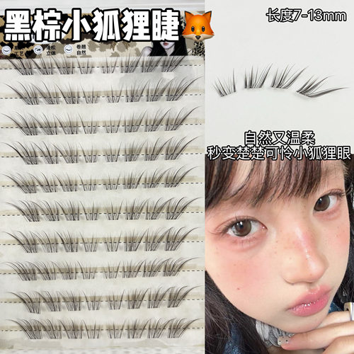 真的夯爆了！黑棕小狐狸假睫毛女