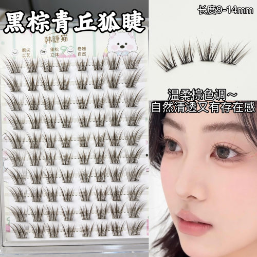 免胶黑棕色青丘狐假睫毛新中式