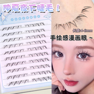 40%微狐感下睫毛！仲夏夜非免胶下睫毛假睫毛分段式漫画网感上镜