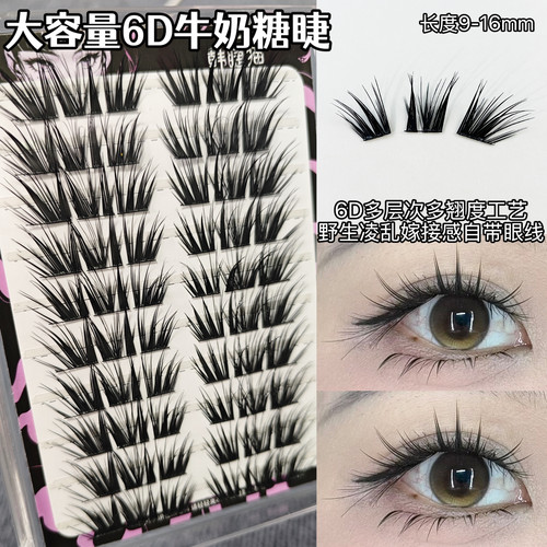 6D多层次！大容量牛奶糖假睫毛