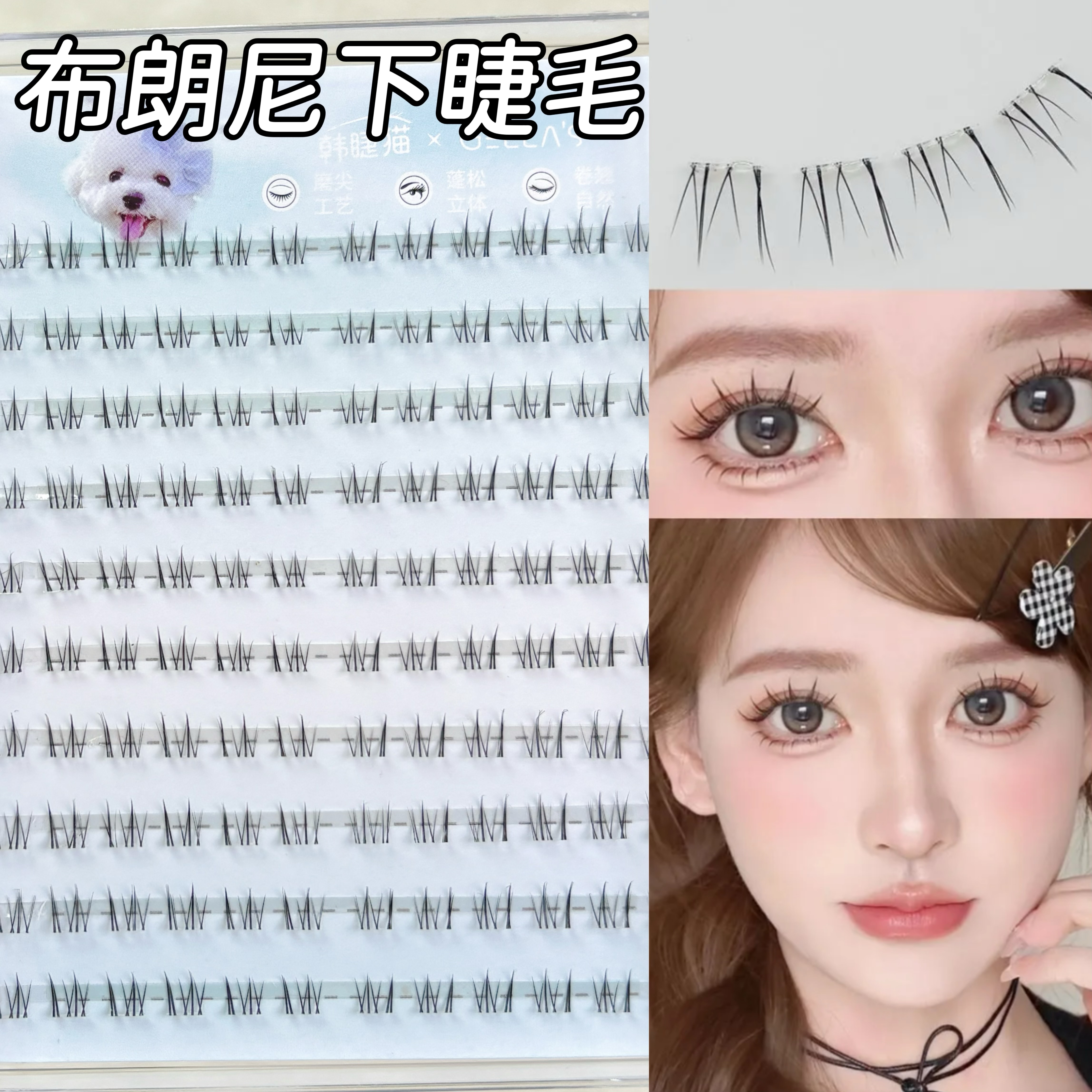 像长出来的一样！布朗尼下睫毛