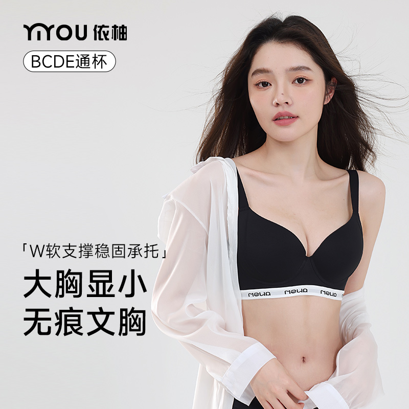 依柚内衣女大胸显小收副乳聚拢上托防下垂夏季薄款无痕大码文胸罩