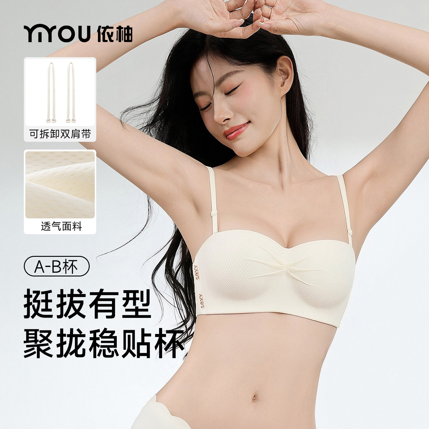 依柚内衣女聚拢小胸细肩带无痕图片