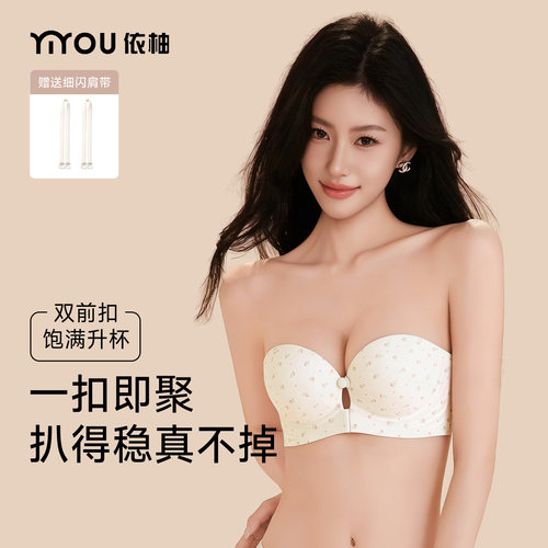 前扣防滑无肩带内衣女小胸聚拢
