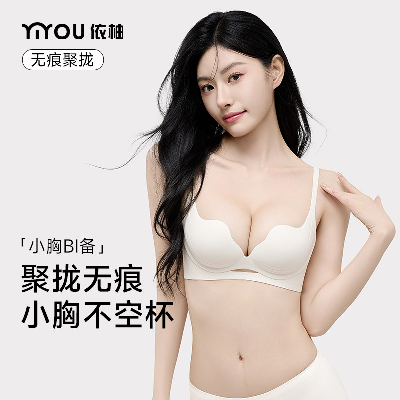 依柚小浪花贝壳杯小胸内衣女聚拢上托显大一片式无痕不空杯文胸罩,女士内衣/男士内衣/家居服,文胸,淘宝优惠券,粉丝福利购,淘宝优惠卷