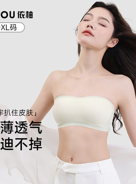 依柚无肩带内衣女聚拢小胸隐形防滑抹胸夏季薄款无痕美背裹胸文胸
