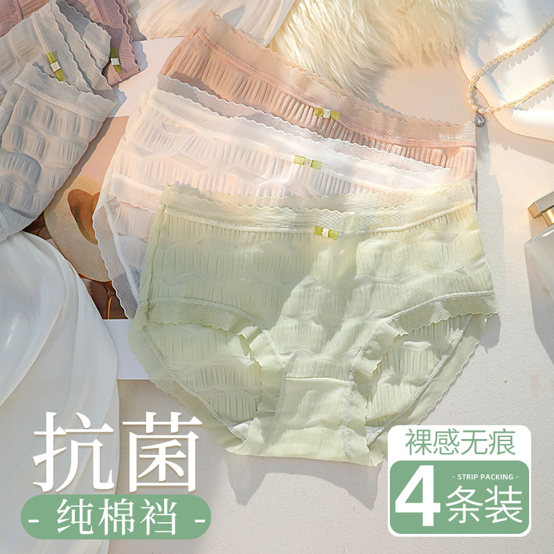 冰丝无痕内裤女生蚕丝抗菌裆