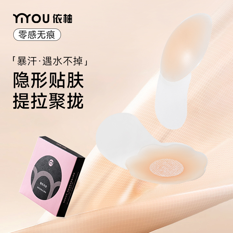 提拉胸贴女吊带上托乳贴隐形内衣