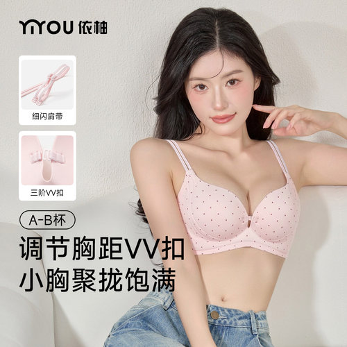 VV扣双肩带小胸聚拢显大美背内衣