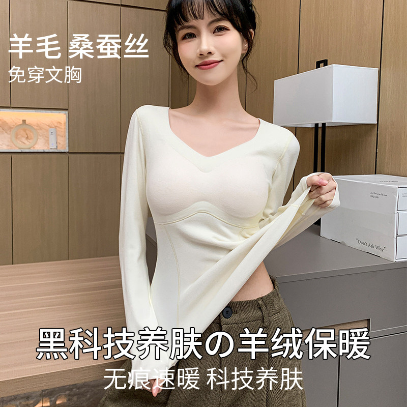 保暖内衣女款贴身自发热带胸垫秋衣长袖蚕丝加羊绒冬季加厚打底衫,女士内衣/男士内衣/家居服,保暖上装,淘宝优惠券,粉丝福利购,淘宝优惠卷