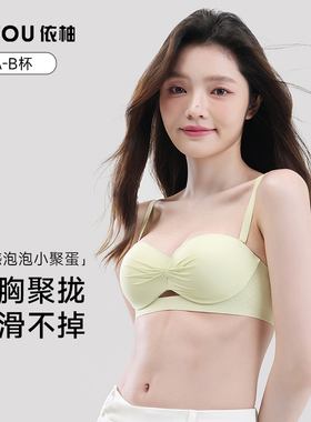 依柚无肩带内衣女美背防滑隐形抹胸裹胸聚拢无痕文胸罩夏季女薄款