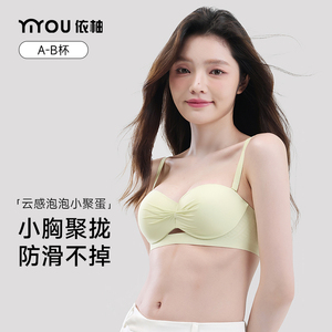依柚无肩带内衣女美背防滑隐形抹胸裹胸聚拢无痕文胸罩夏季女薄款