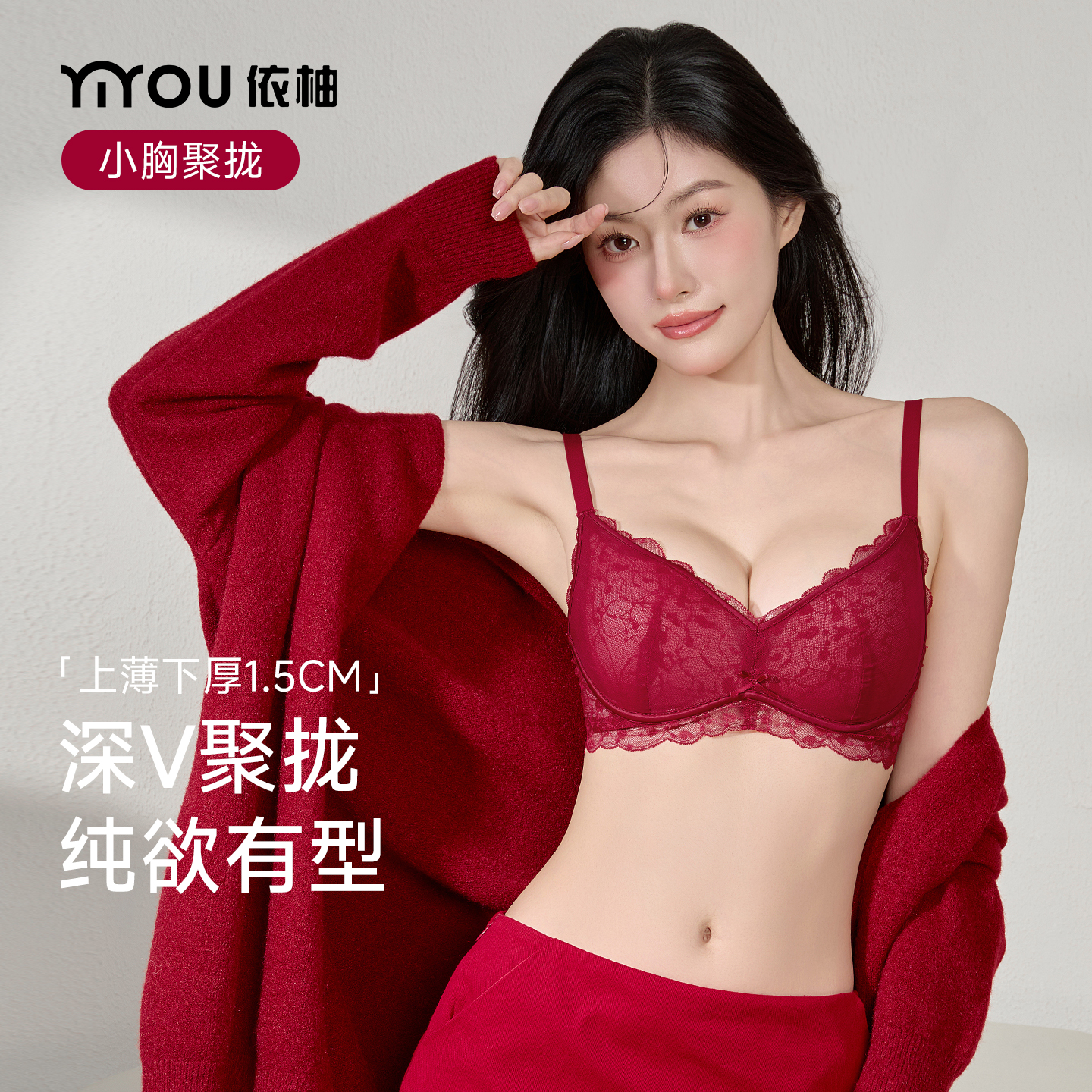 本命年红色小胸聚拢性感蕾丝内衣