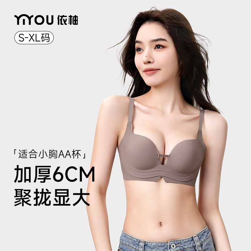 依柚无痕内衣女聚拢加厚6cm收副乳文胸美背小胸AA杯平胸显大胸罩