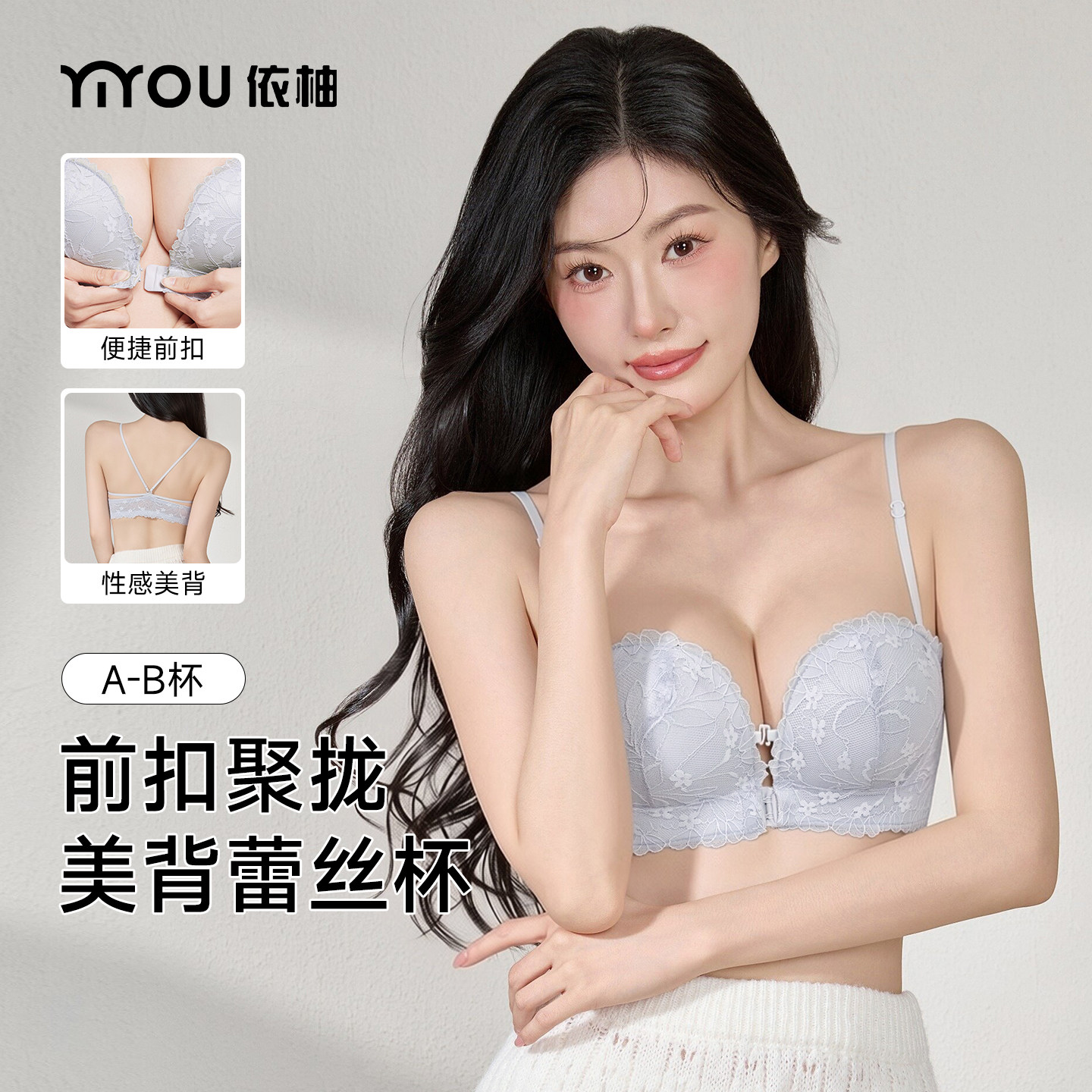 依柚前扣内衣女聚拢小胸显大图片