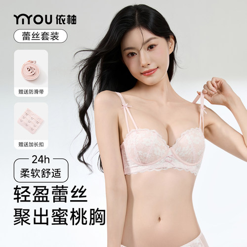 依柚小胸聚拢显大甜美蕾丝内衣女