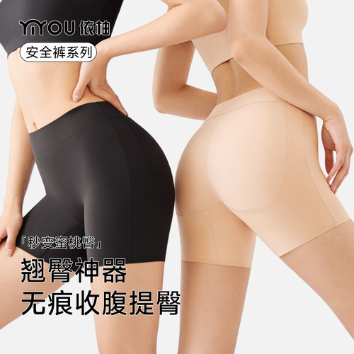 依柚3D乳胶垫假屁股提臀内裤自然款10A抑菌夏季安全裤收腹丰臀裤