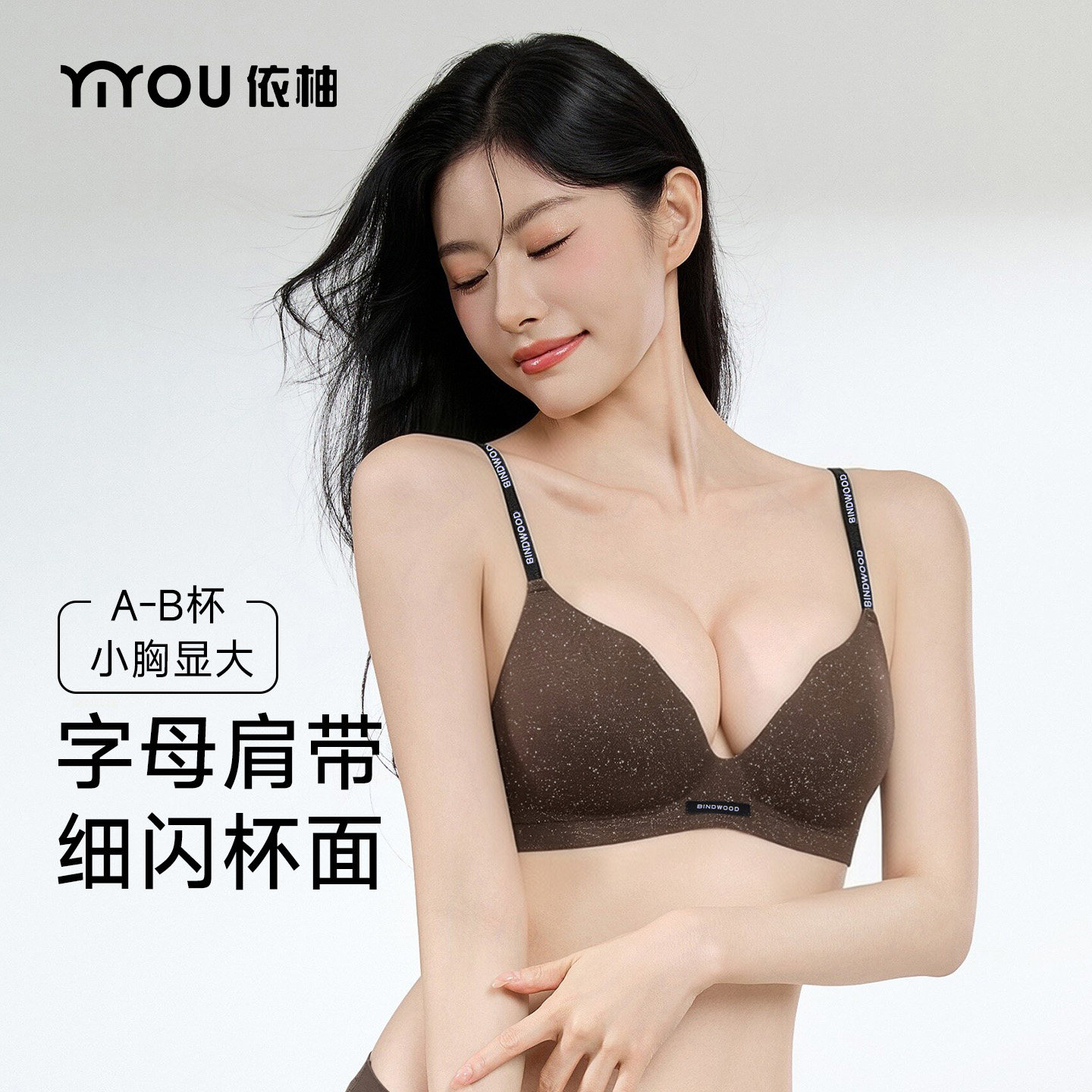 三角杯小胸聚拢美背字母肩带内衣图片