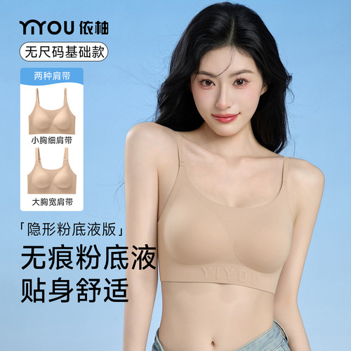 无痕隐形粉底液内衣女软支撑上托