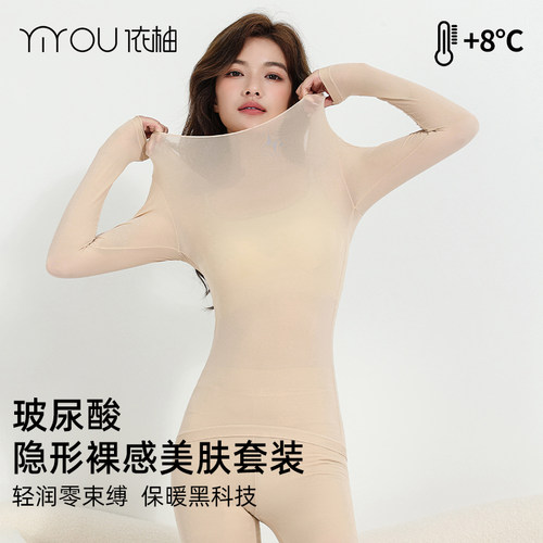 超薄款肌底保暖内衣套装女士无痕美体秋衣秋裤面膜美肤衣打底衫冬