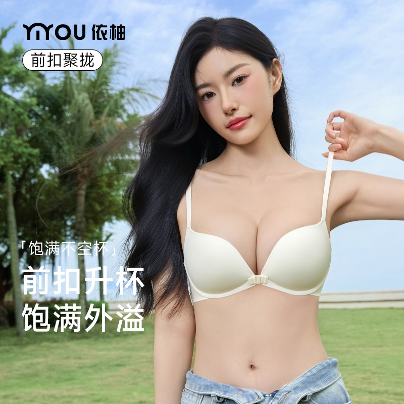 依柚蜜桃胸前扣内衣女小胸聚拢显大防下垂大U美背无痕收副乳文胸