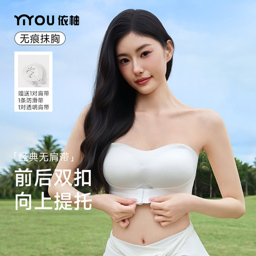 依柚美背聚拢显大无肩带隐形抹胸