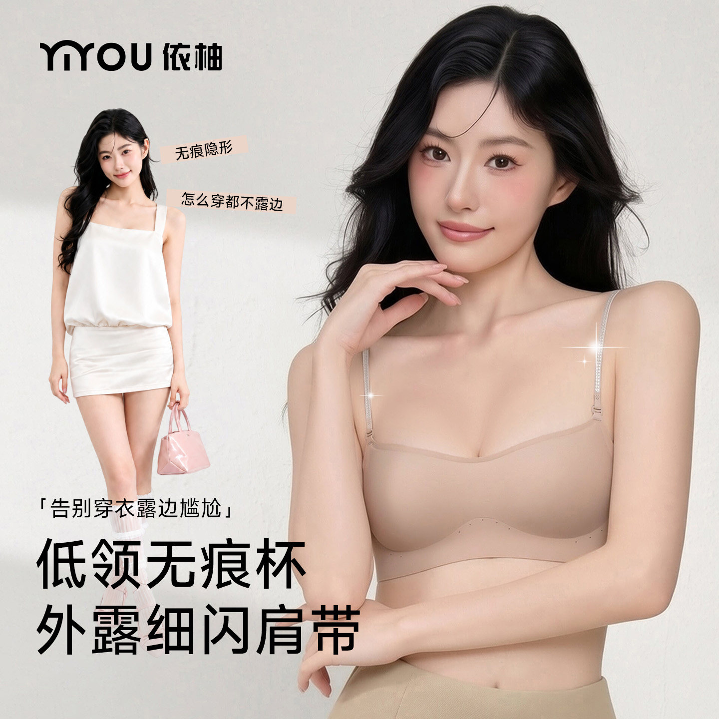 低领美背小胸聚拢无痕粉底液内衣