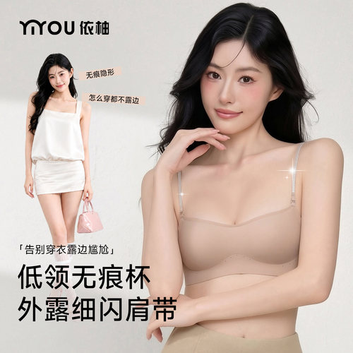 低领美背小胸聚拢无痕粉底液内衣