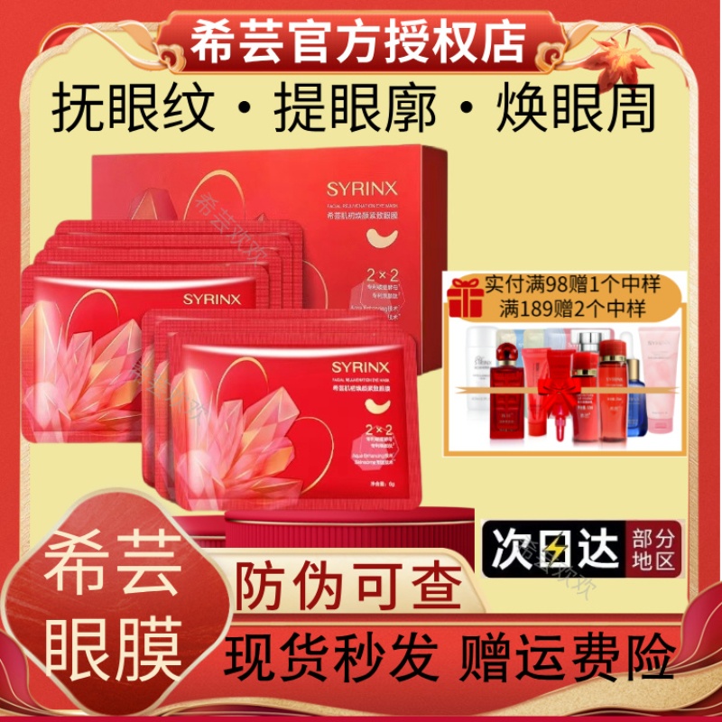 希芸眼膜贴淡化紧致眼袋熨斗补水细纹抗皱滋养官方旗舰店官网正品