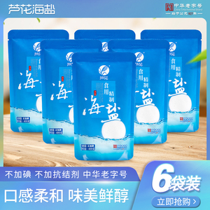 厨房调味料芦花牌无碘盐精制海盐细盐甲状腺专用食用盐巴家用食盐