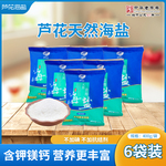 芦花牌海盐400g*6袋天然食用盐不加碘精制盐不添加抗结剂A