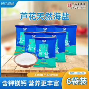 芦花牌海盐400g*6袋天然食用盐不加碘精制盐不添加抗结剂A