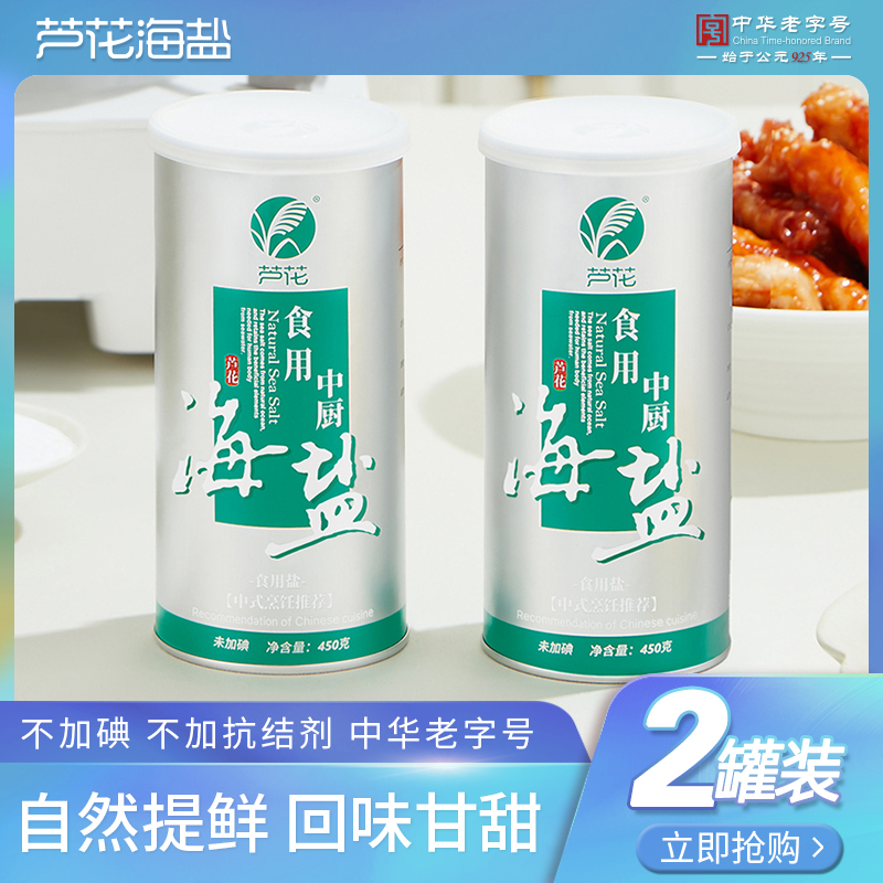 【狂欢价】芦花食用中厨海盐多罐装盐巴无抗结剂不加碘食用盐 粮油调味/速食/干货/烘焙 食盐 原图主图