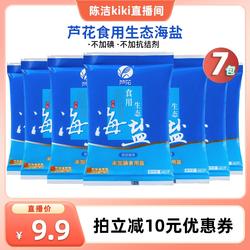 【天津特产】芦花食用生态海盐400g*7袋未加碘无抗结剂厨房调料